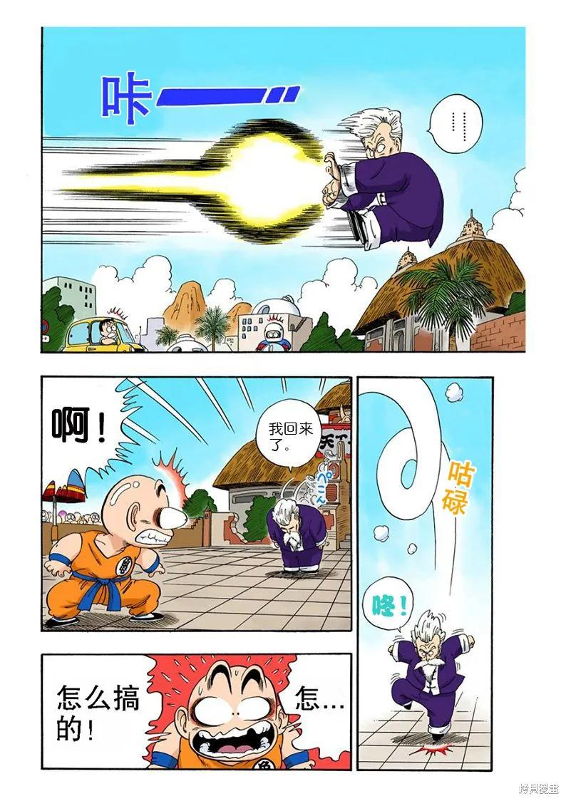 七龙珠 全彩版 4卷 第40页
