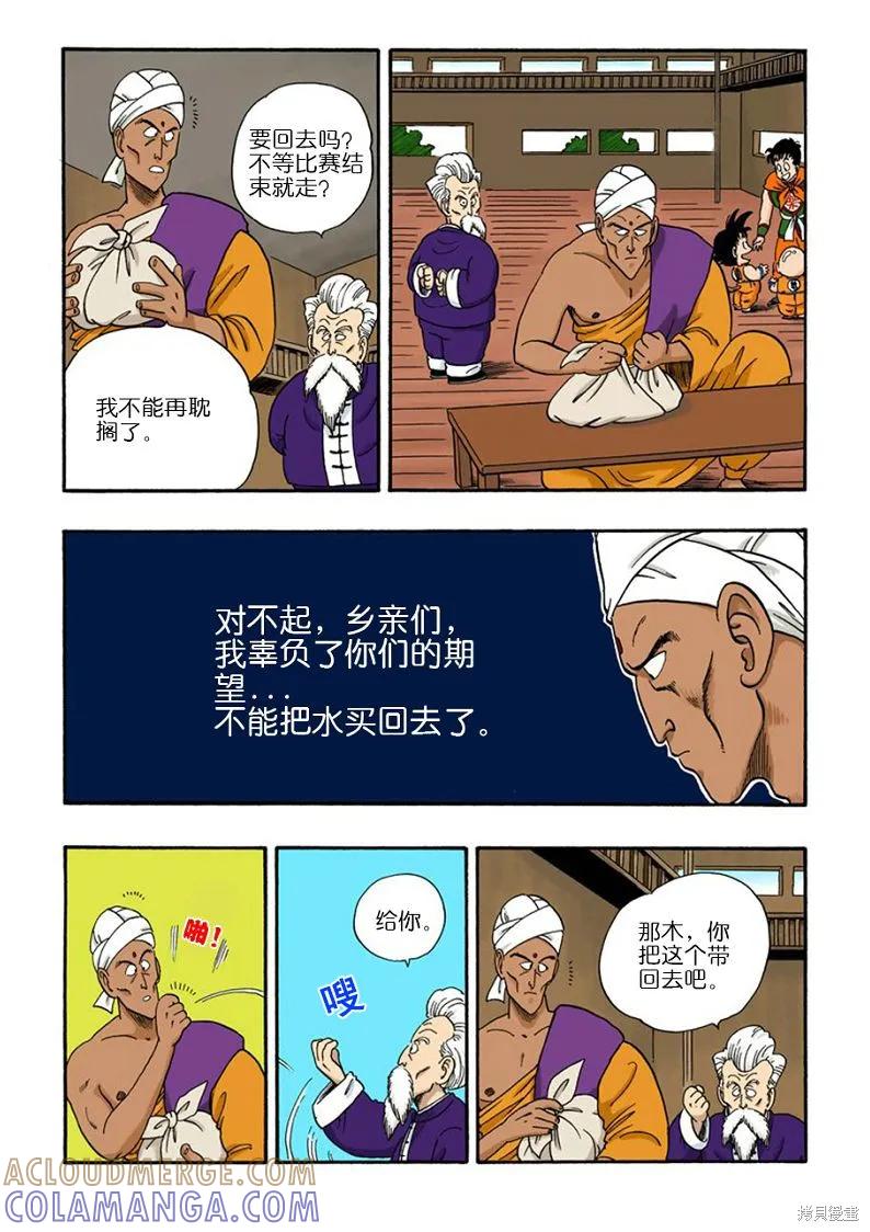 七龙珠 全彩版 4卷 第85页