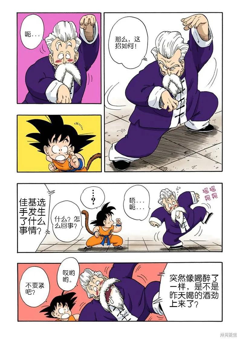 七龙珠 全彩版 4卷 第120页