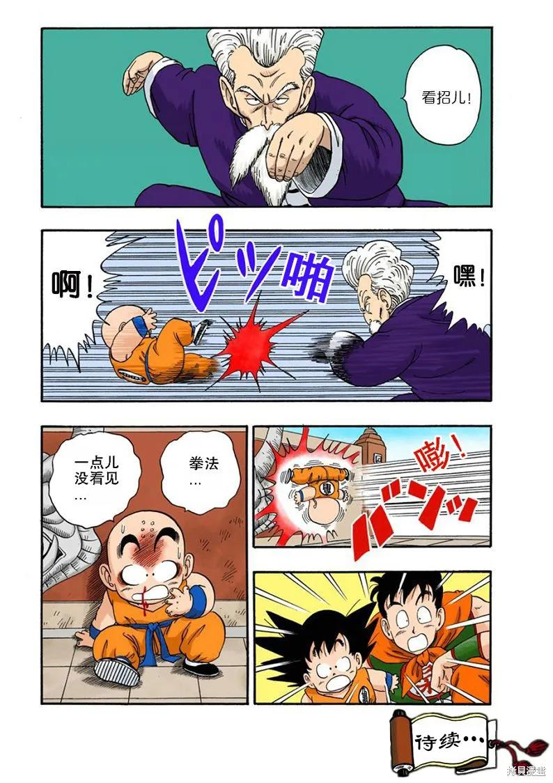 七龙珠 全彩版 4卷 第19页