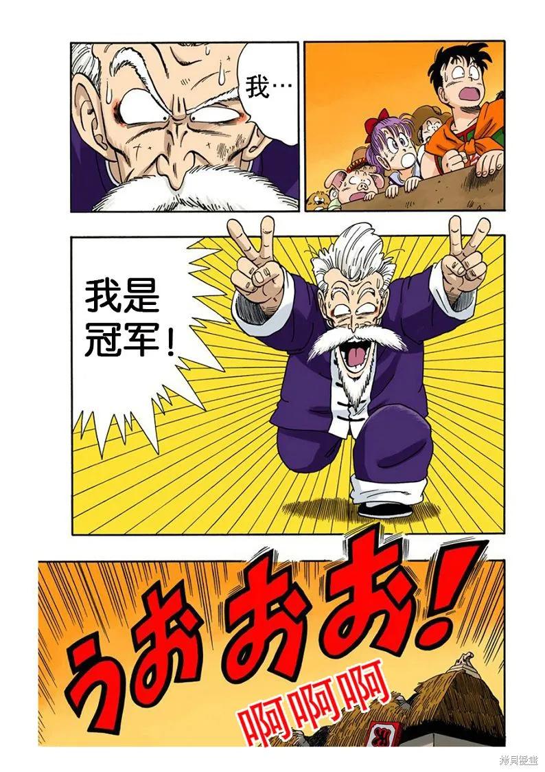 七龙珠 全彩版 4卷 第200页