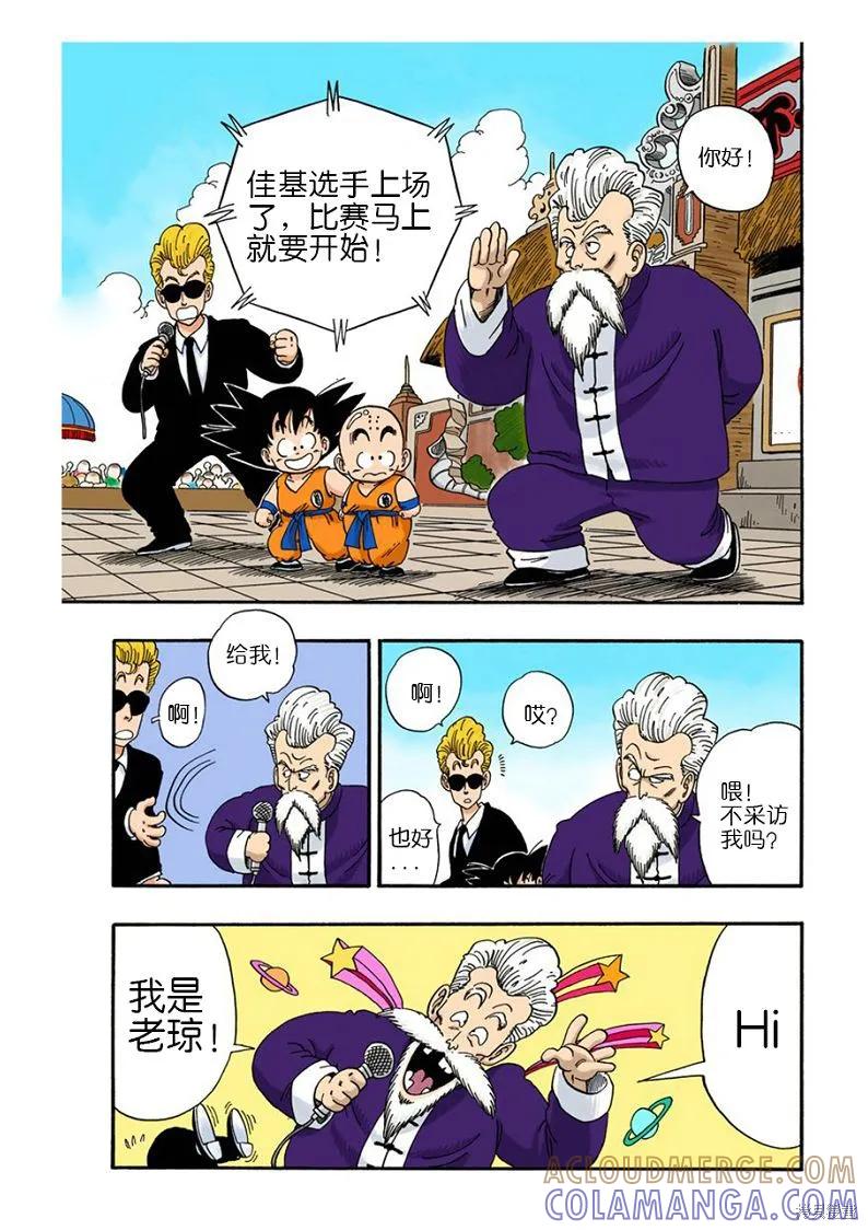 七龙珠 全彩版 4卷 第13页