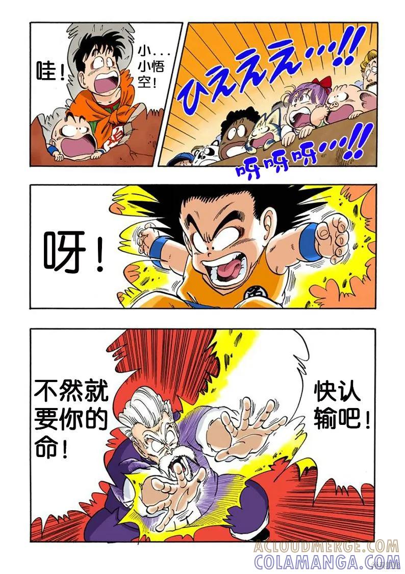 七龙珠 全彩版 4卷 第153页