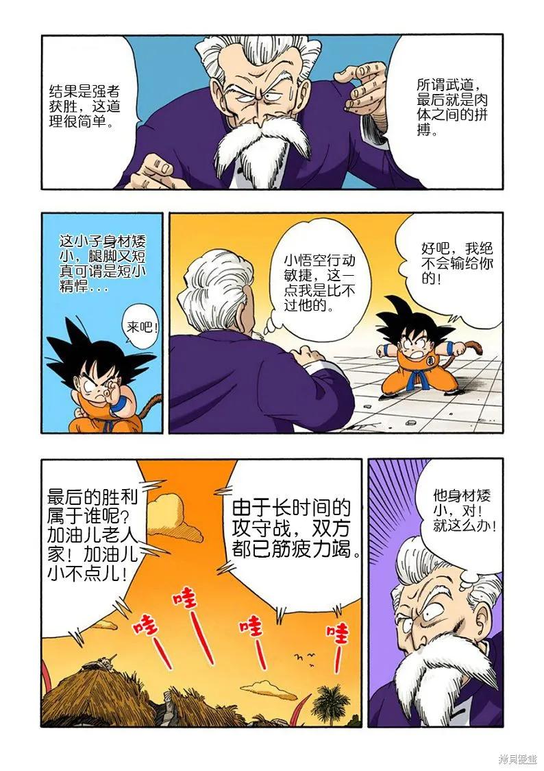 七龙珠 全彩版 4卷 第186页