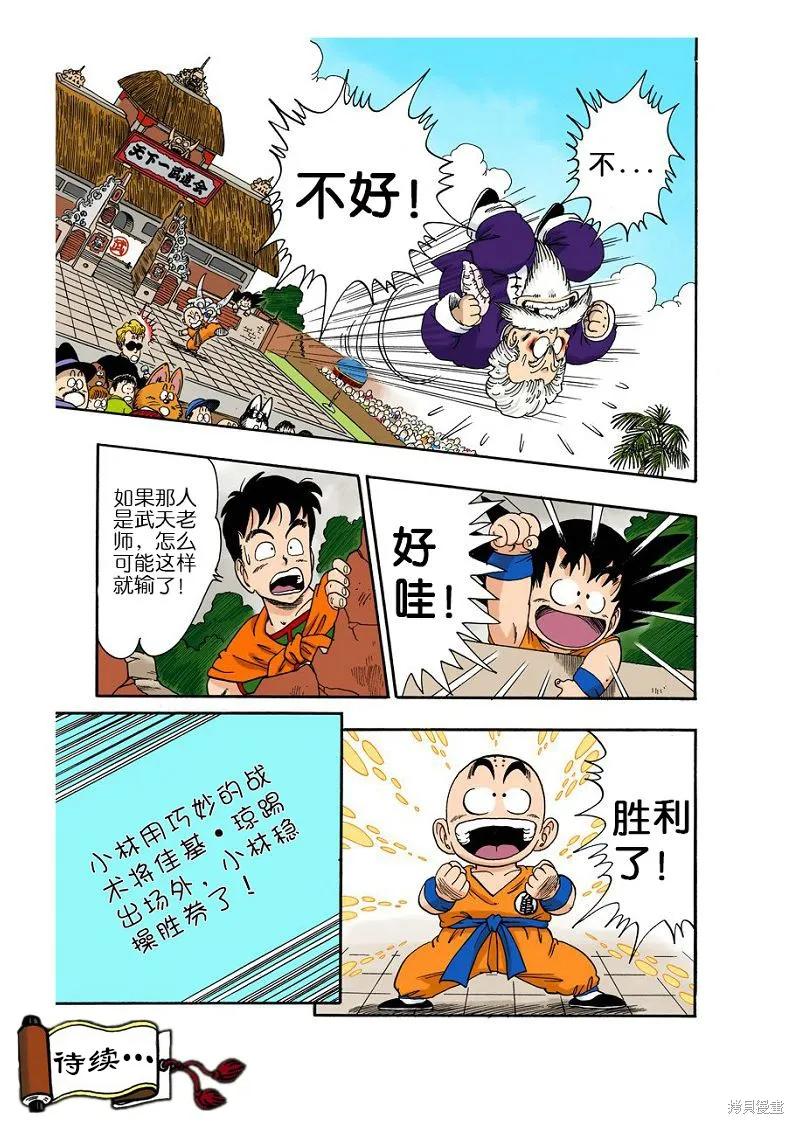 七龙珠 全彩版 4卷 第34页