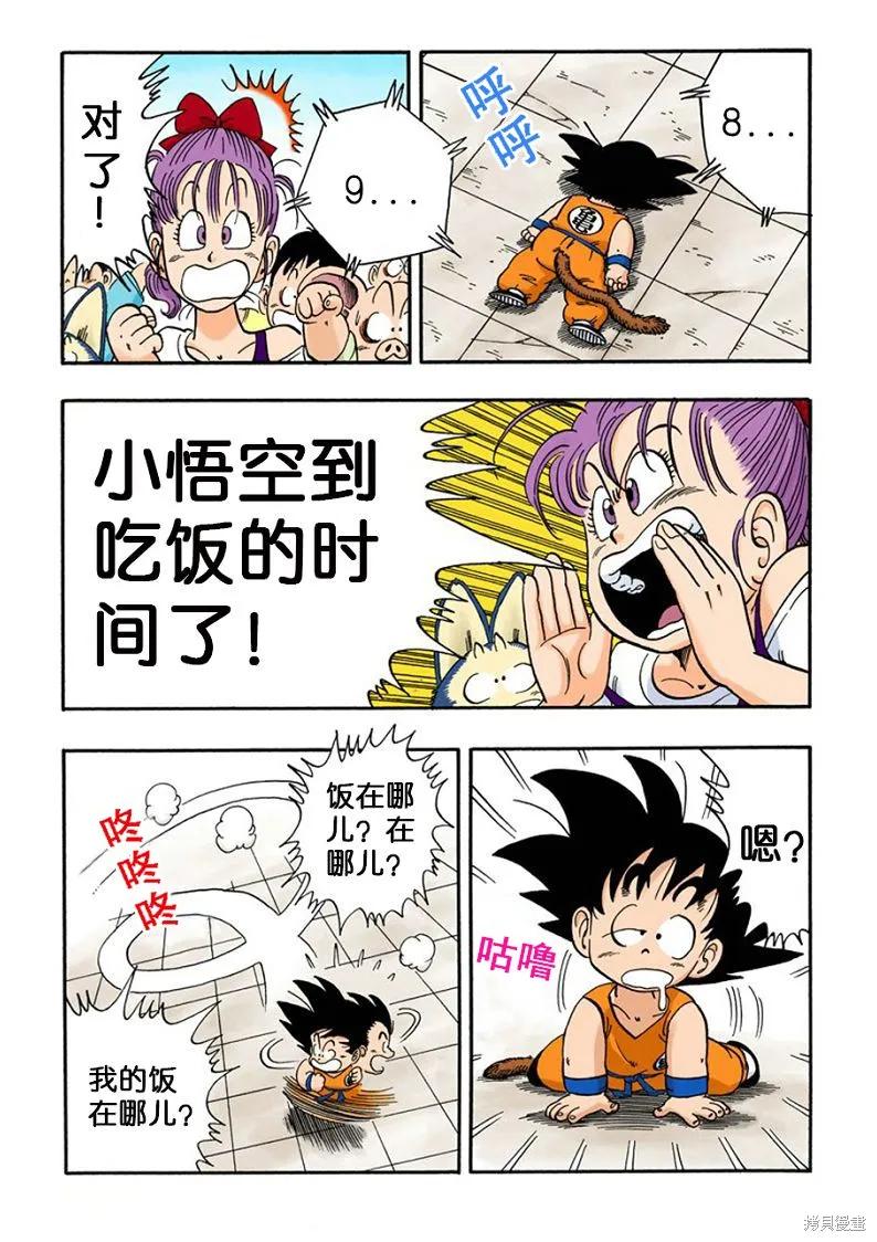 七龙珠 全彩版 4卷 第138页