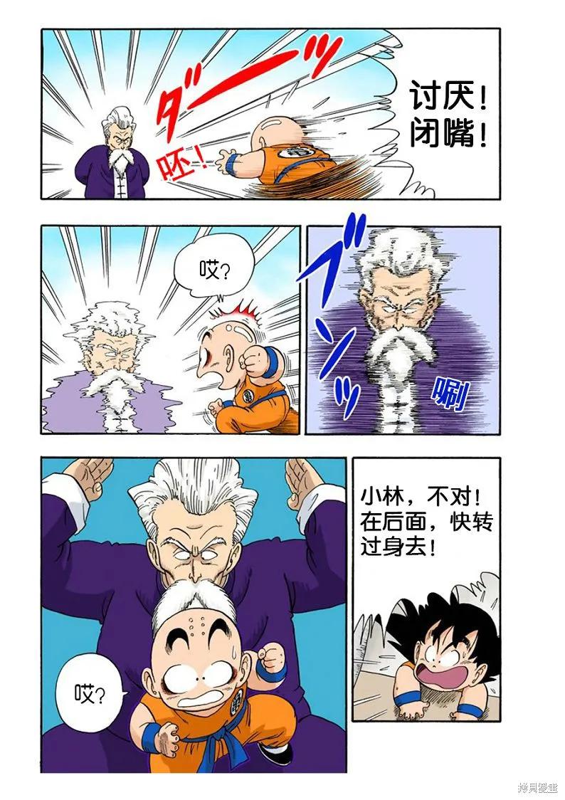 七龙珠 全彩版 4卷 第44页