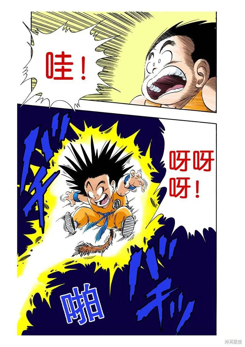 七龙珠 全彩版 4卷 第151页