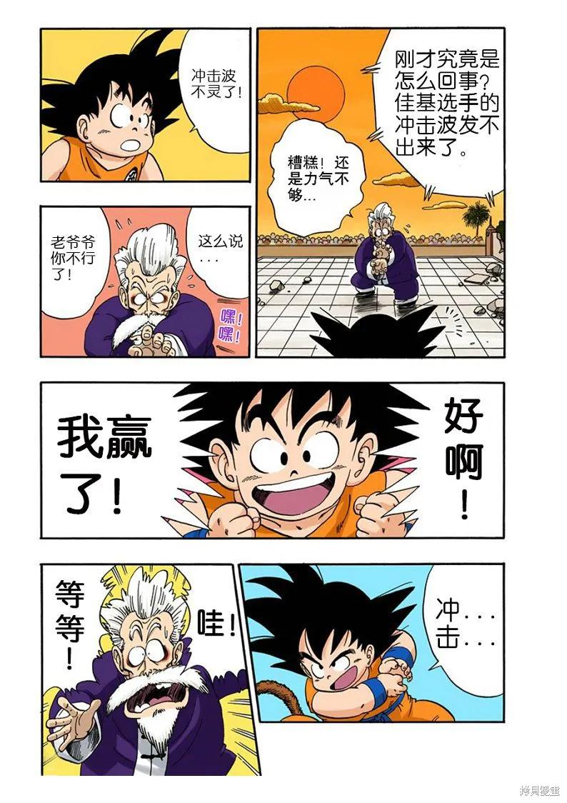 七龙珠 全彩版 4卷 第180页