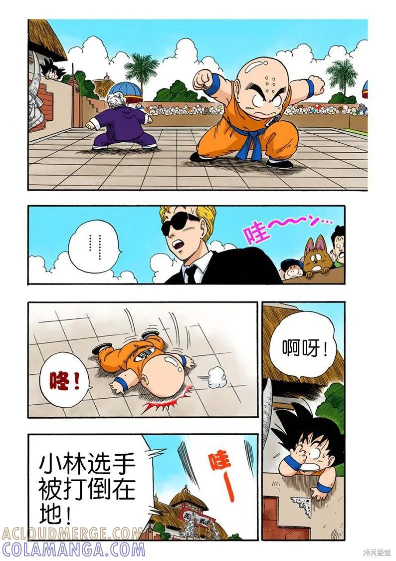 七龙珠 全彩版 4卷 第25页