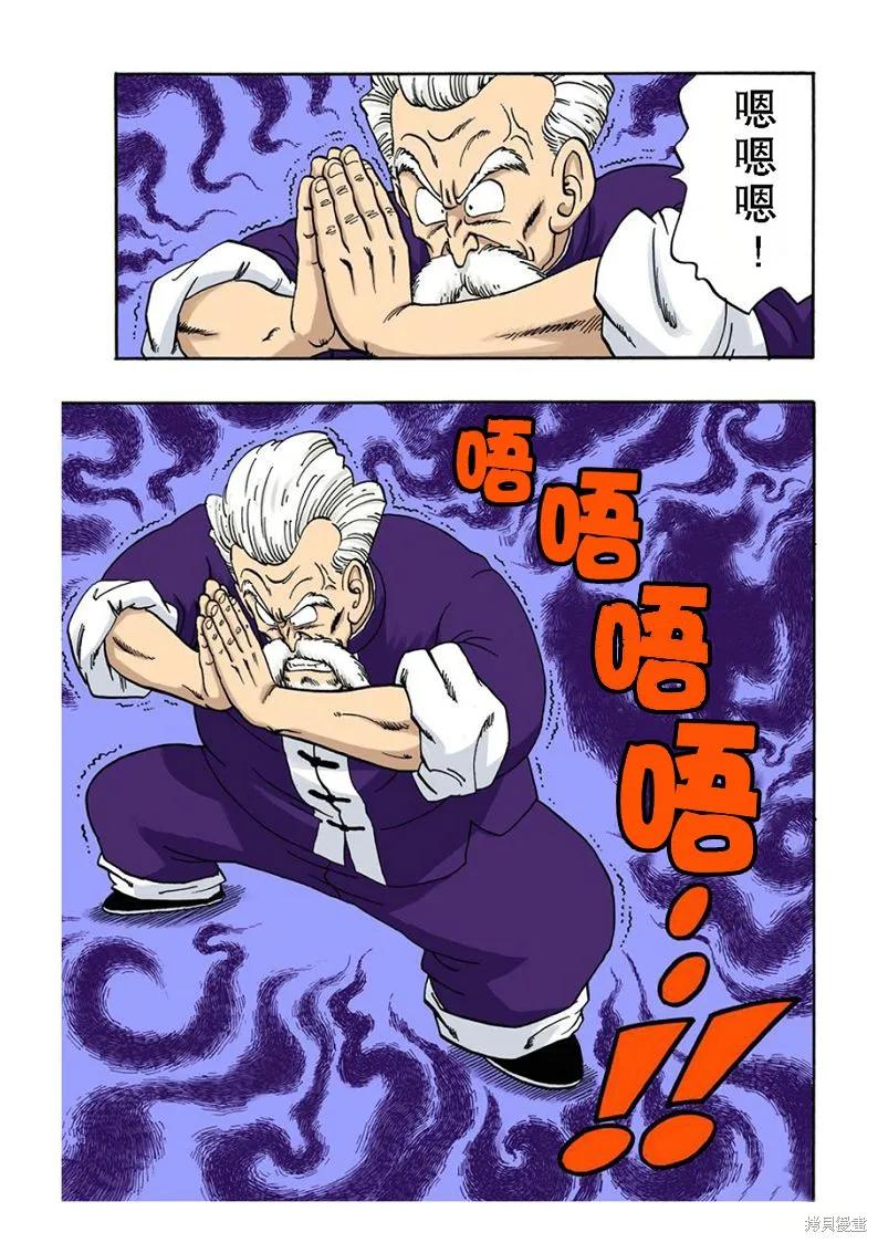 七龙珠 全彩版 4卷 第147页