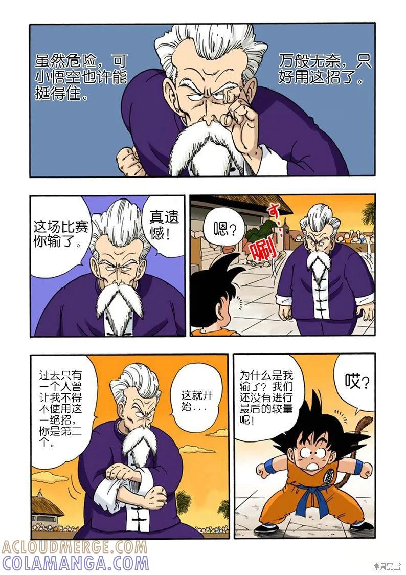 七龙珠 全彩版 4卷 第145页