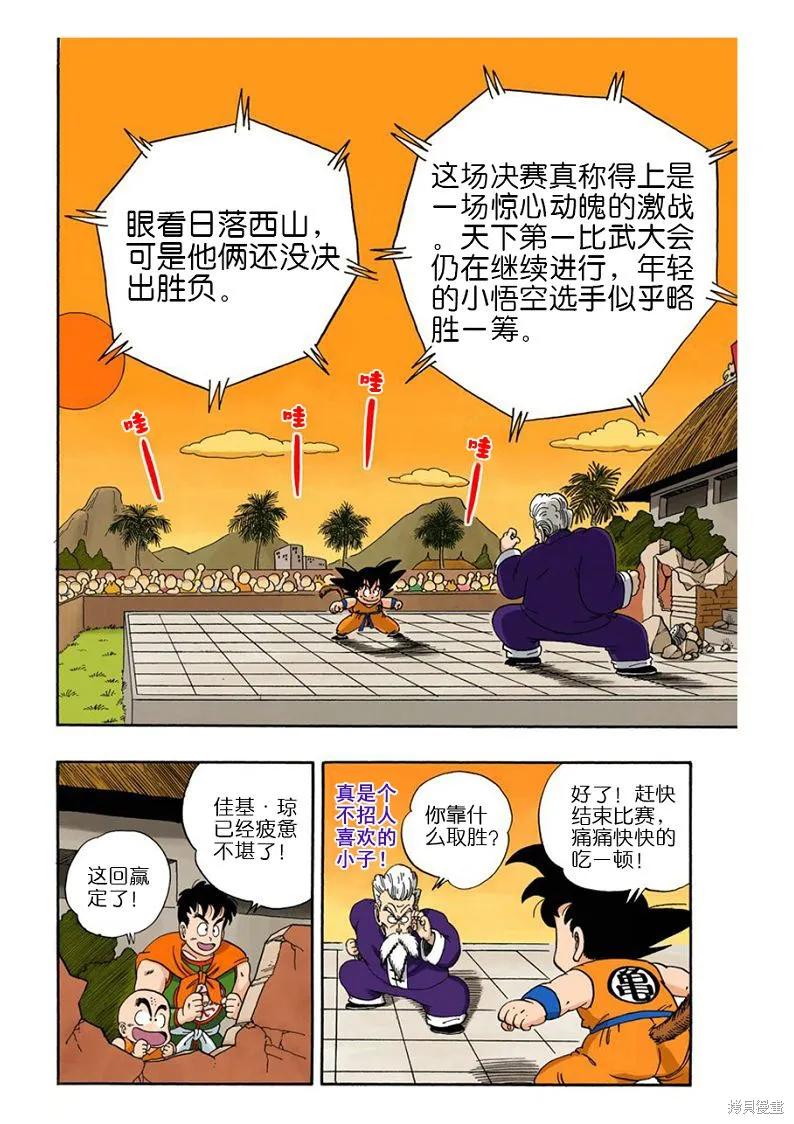七龙珠 全彩版 4卷 第144页