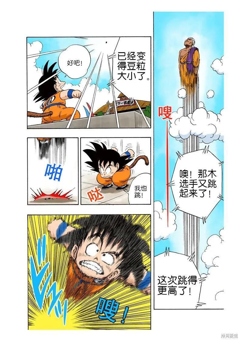 七龙珠 全彩版 4卷 第74页