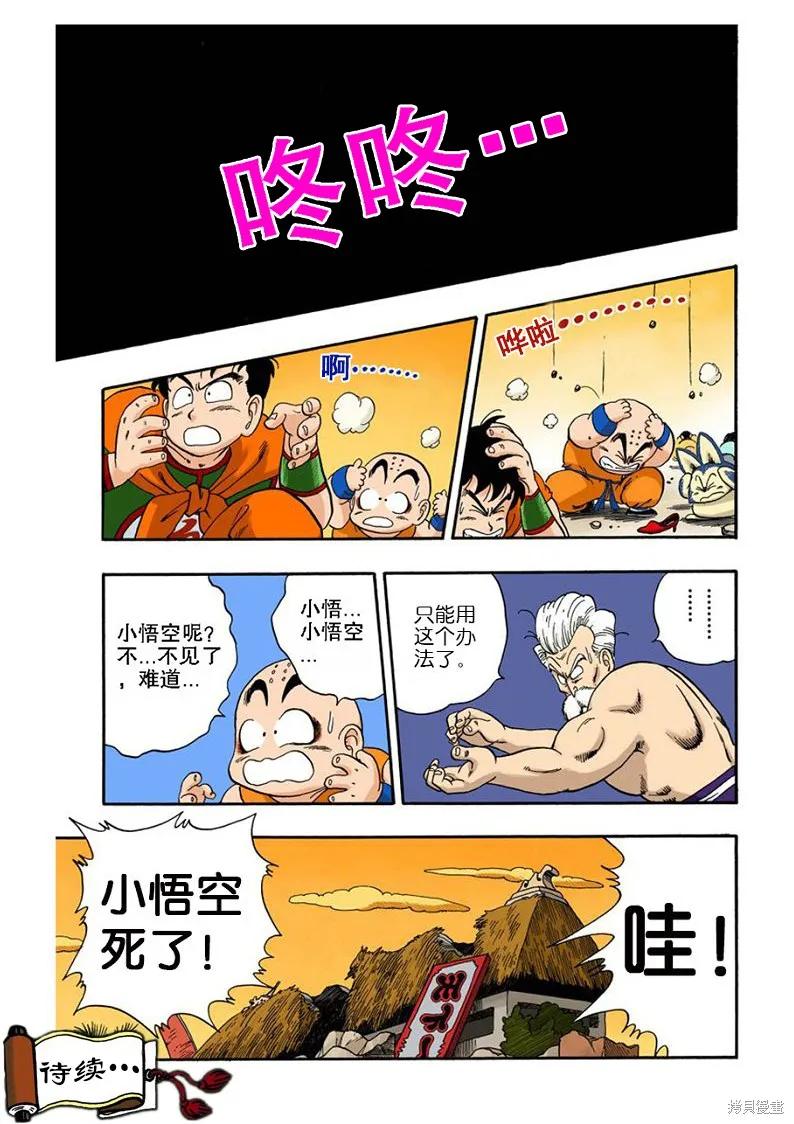 七龙珠 全彩版 4卷 第172页
