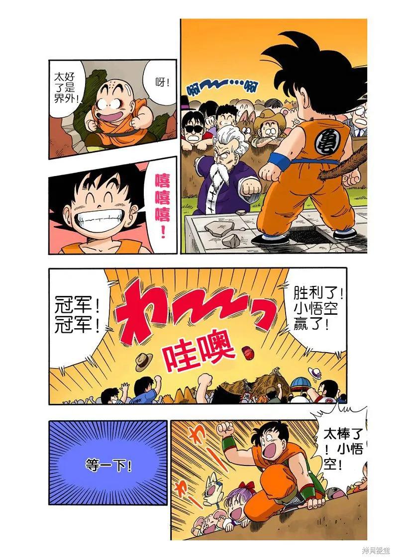 七龙珠 全彩版 4卷 第184页