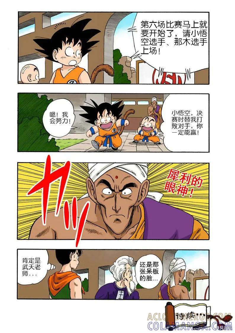 七龙珠 全彩版 4卷 第49页