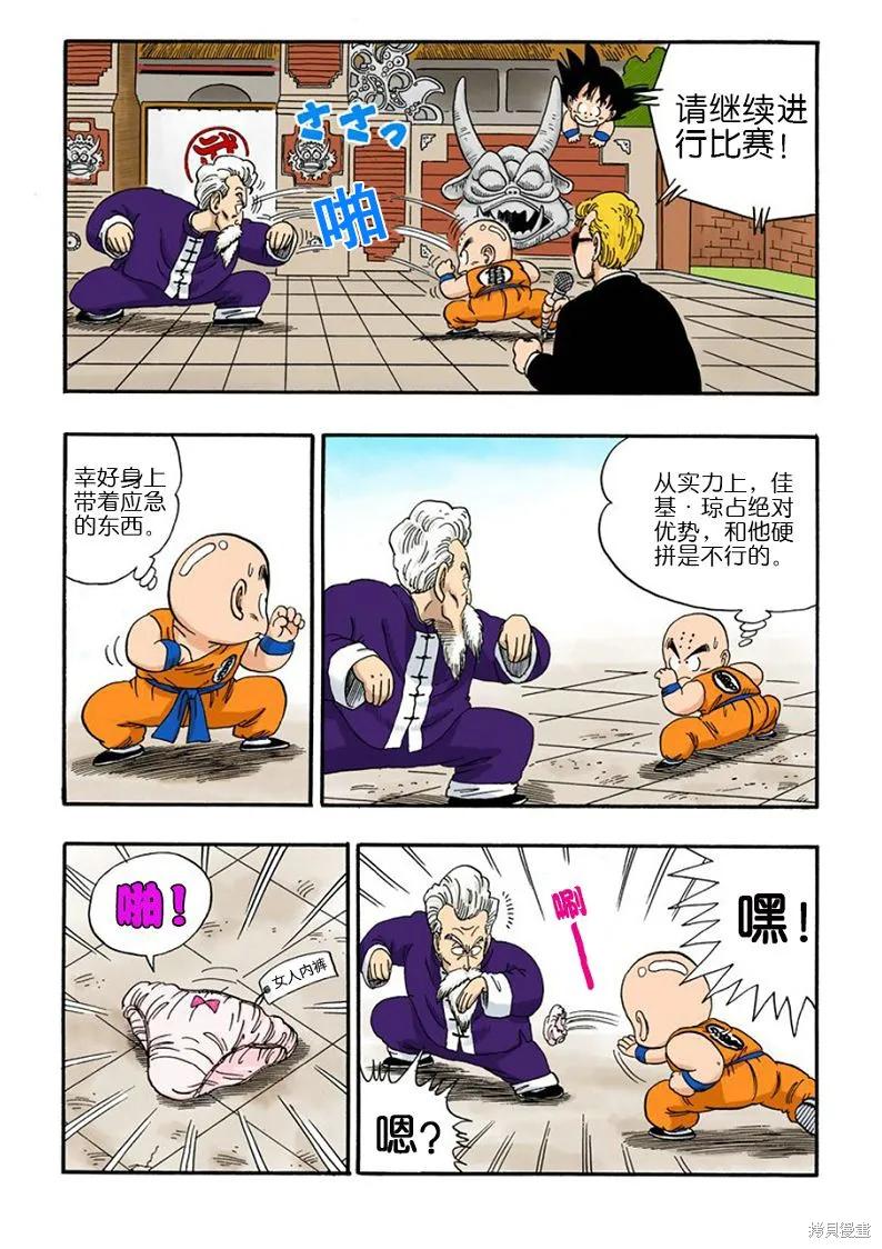 七龙珠 全彩版 4卷 第32页