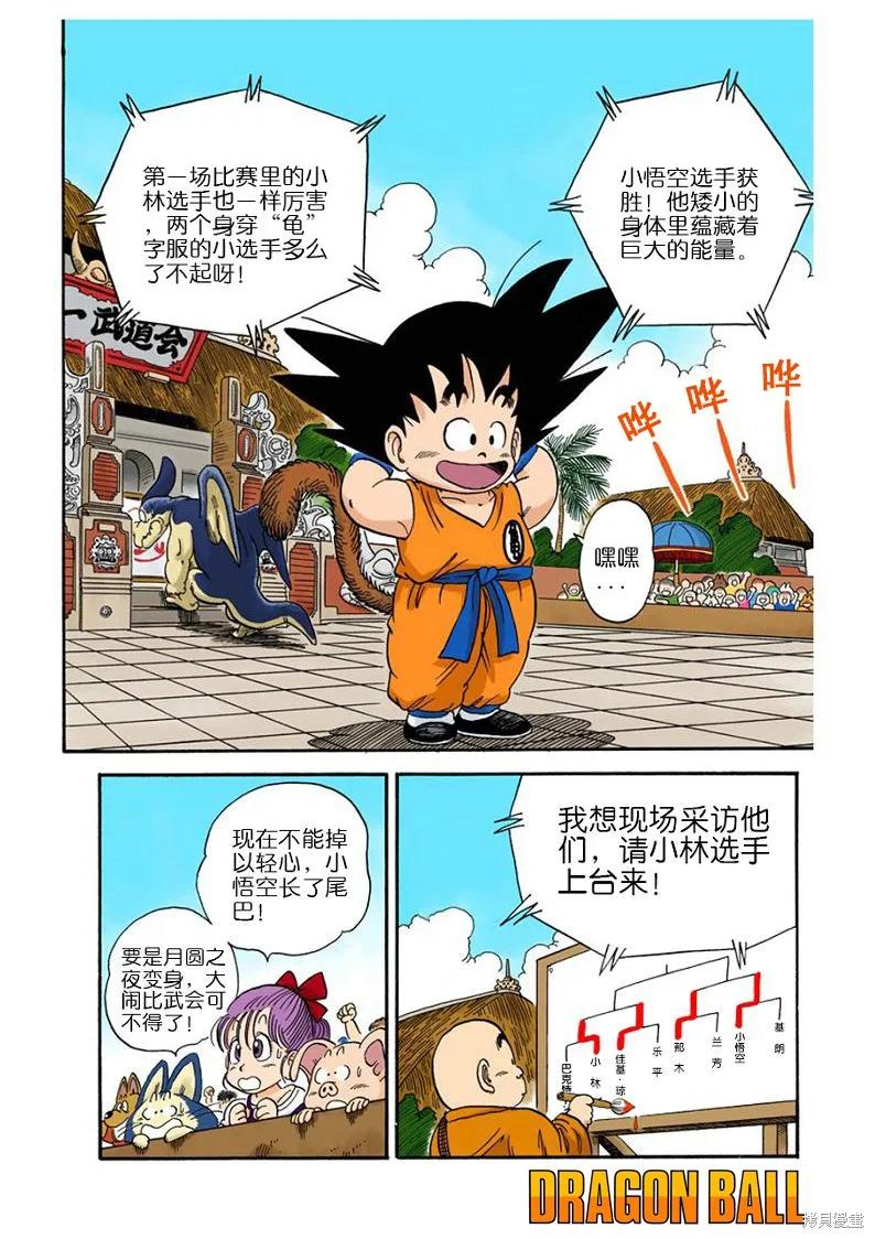 七龙珠 全彩版 4卷 第6页