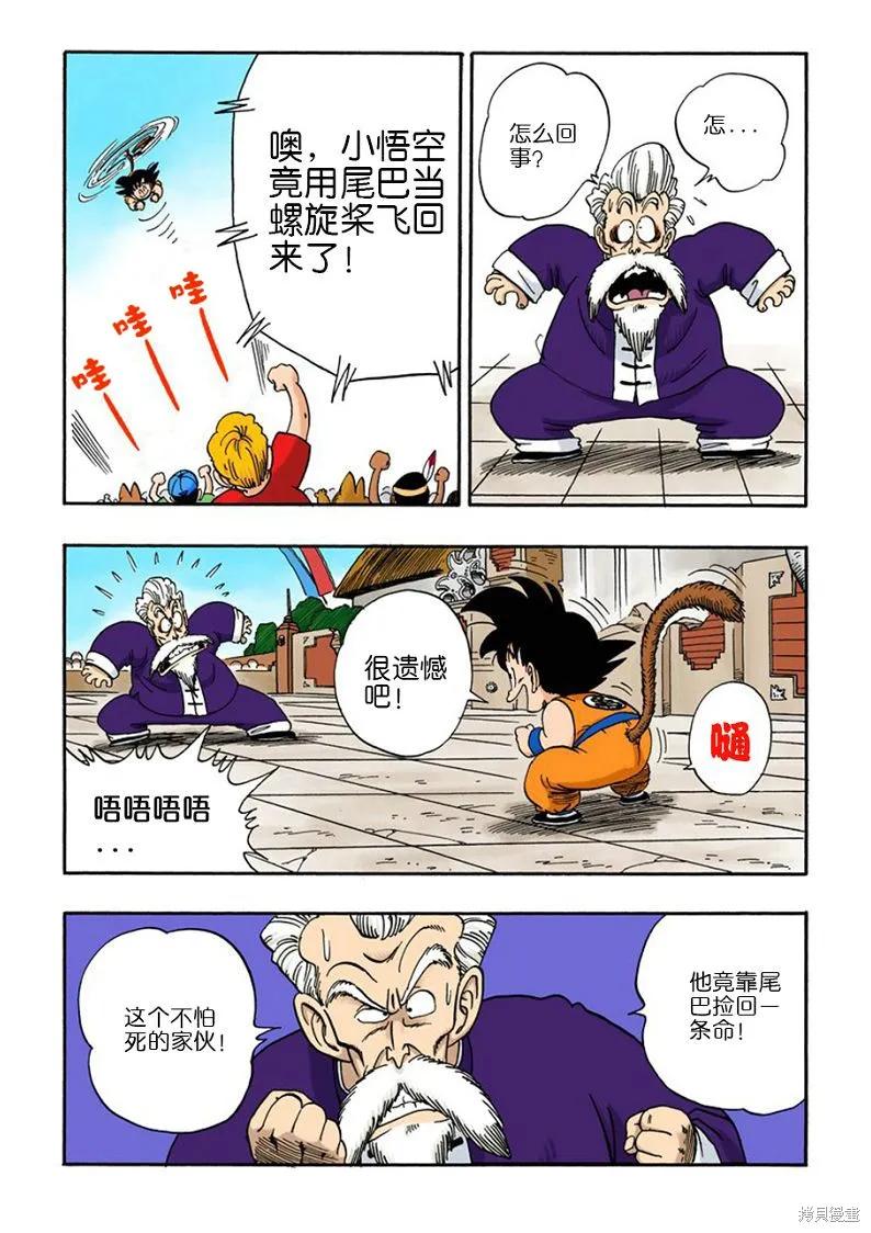 七龙珠 全彩版 4卷 第104页