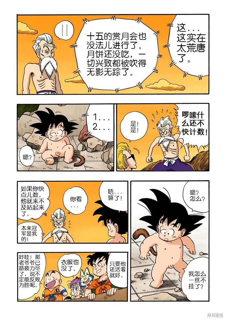 七龙珠 全彩版 4卷 第176页