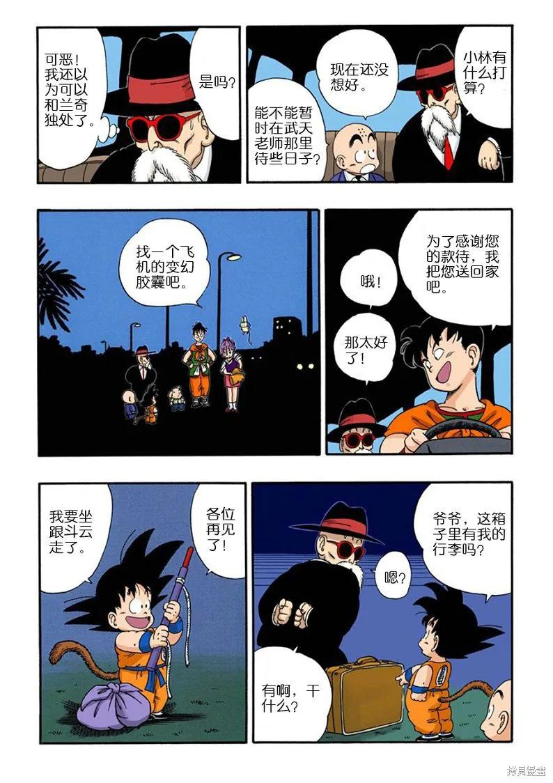 七龙珠 全彩版 4卷 第214页