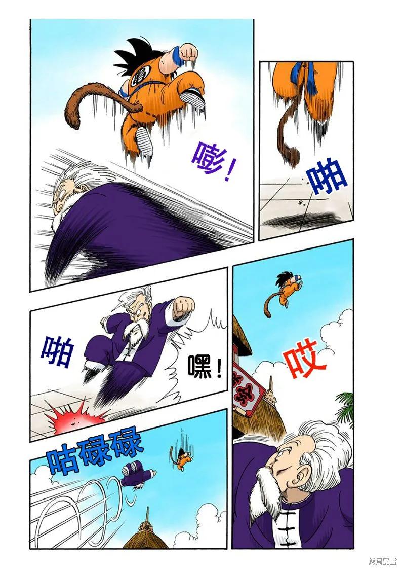 七龙珠 全彩版 4卷 第99页