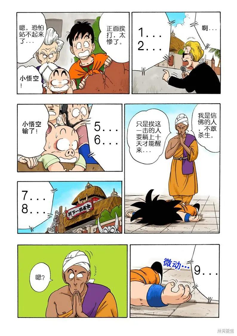 七龙珠 全彩版 4卷 第70页