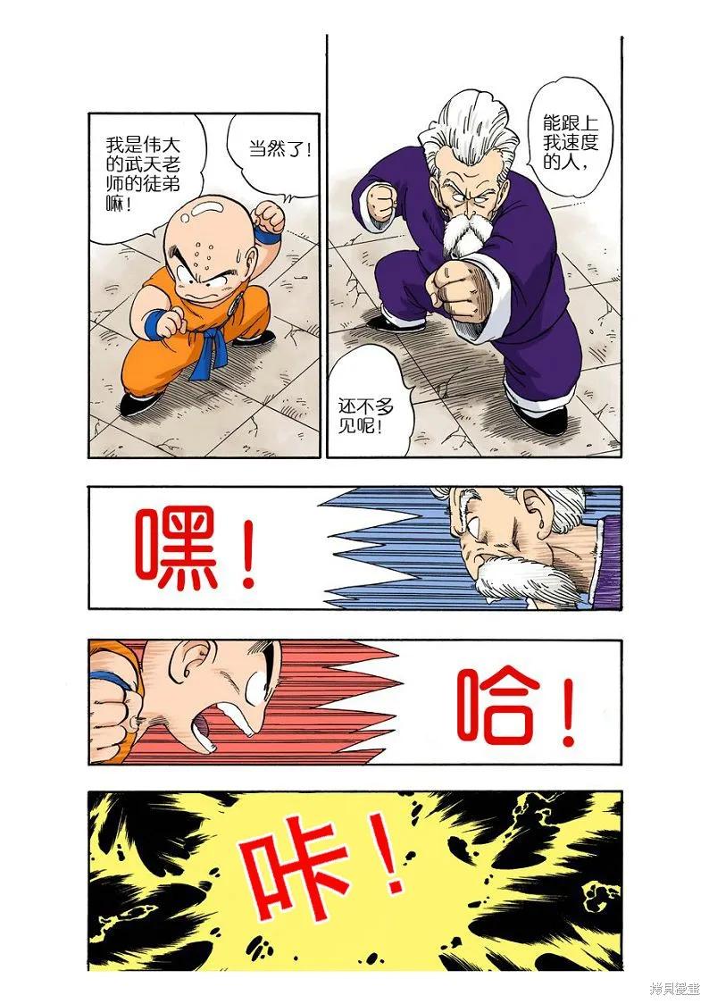 七龙珠 全彩版 4卷 第24页