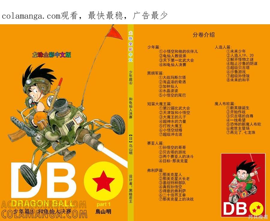 七龙珠 全彩版 4卷 第1页
