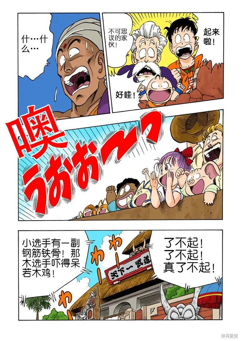 七龙珠 全彩版 4卷 第72页