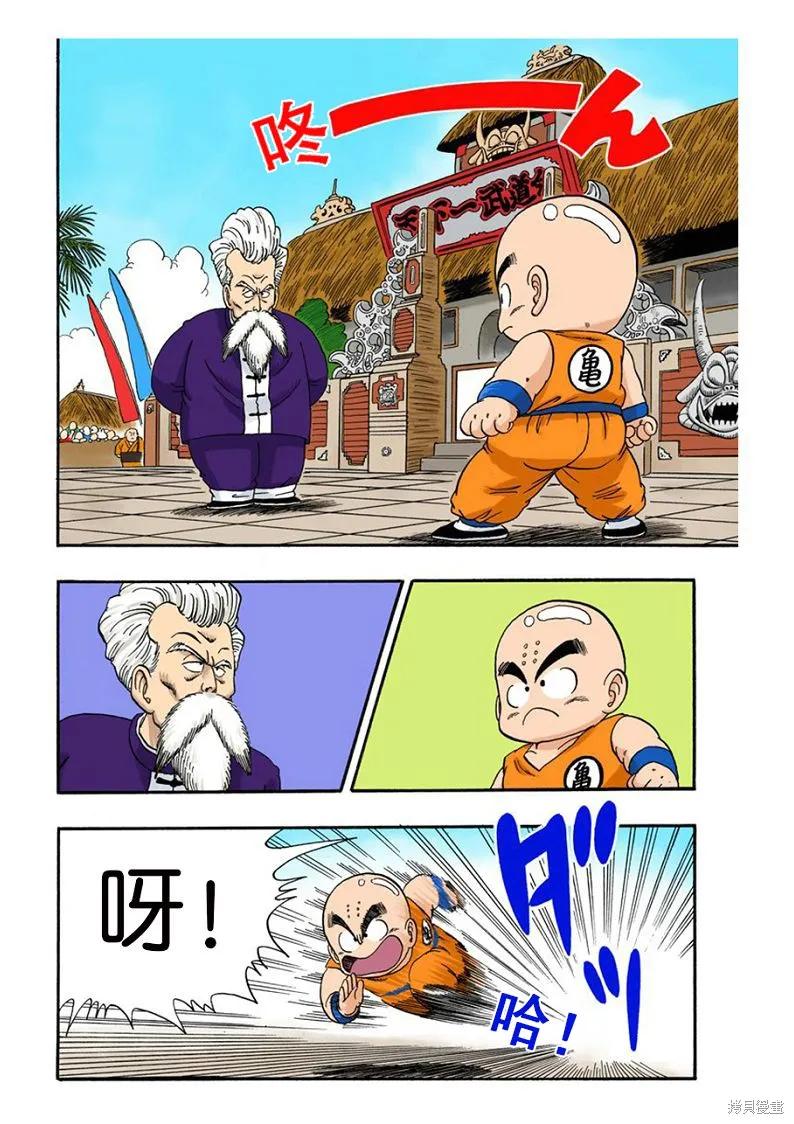 七龙珠 全彩版 4卷 第16页