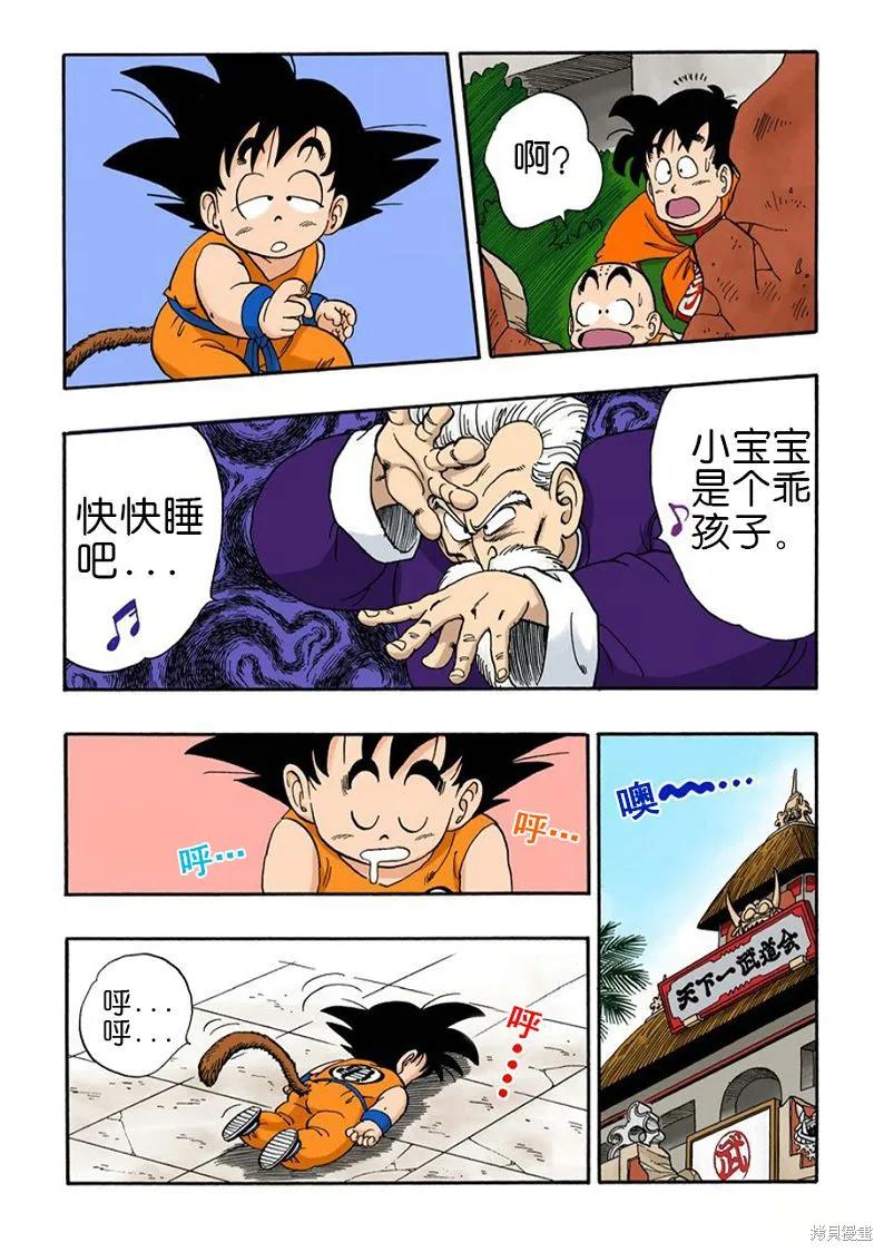 七龙珠 全彩版 4卷 第135页