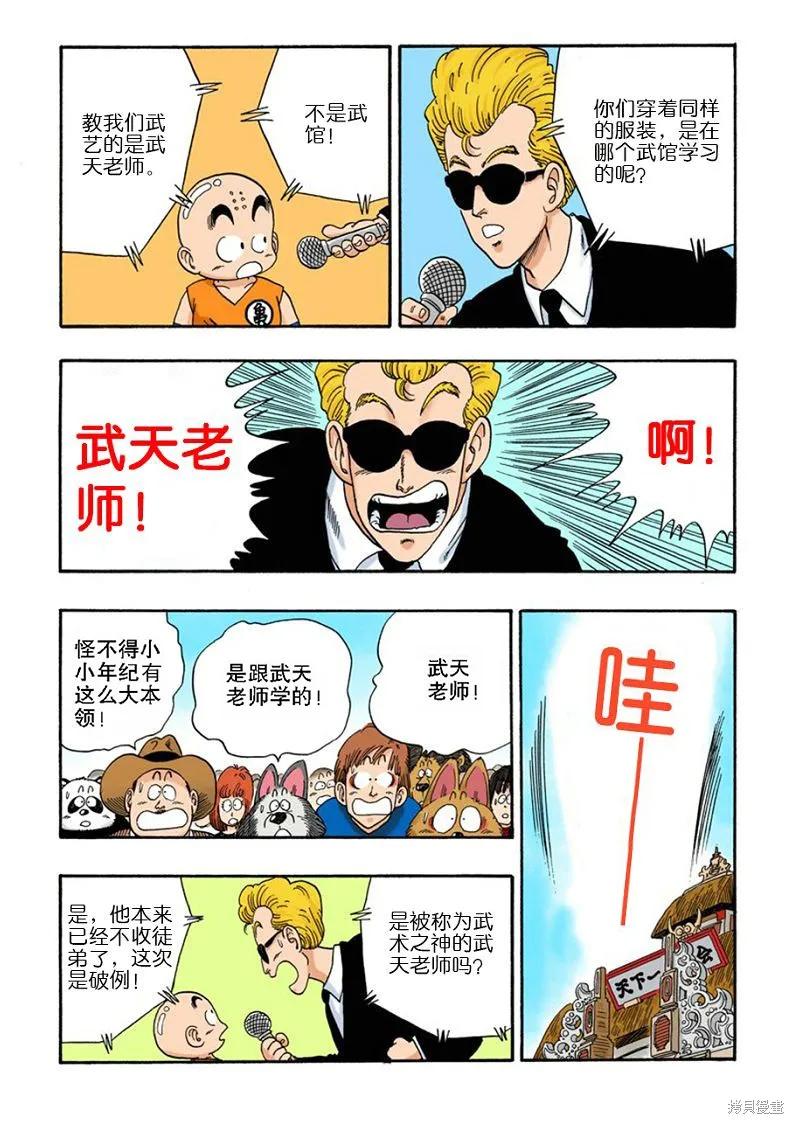 七龙珠 全彩版 4卷 第10页