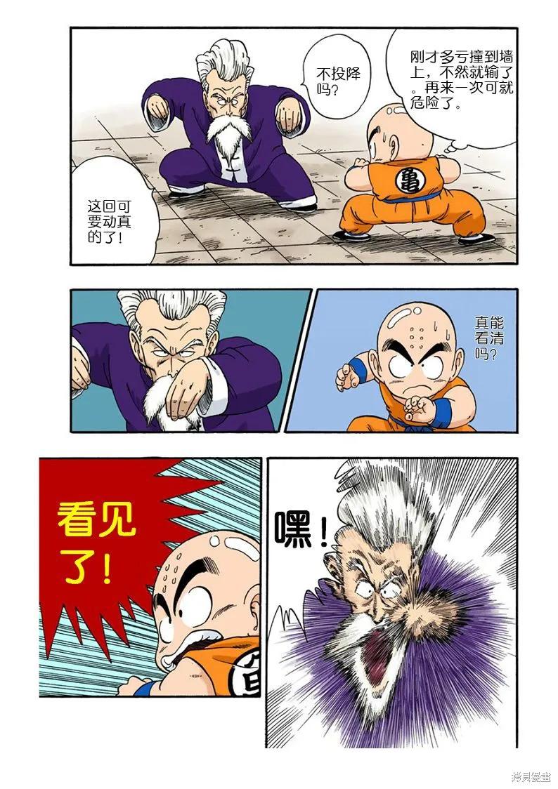 七龙珠 全彩版 4卷 第22页