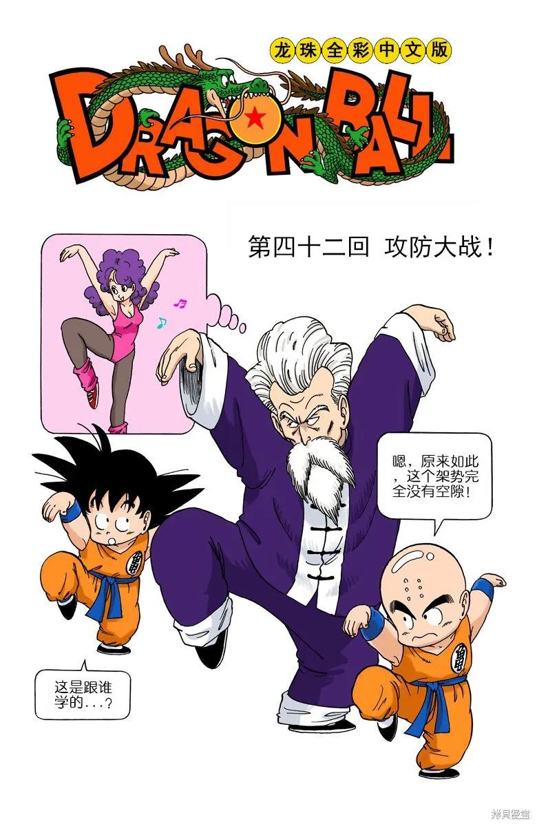 七龙珠 全彩版 4卷 第20页