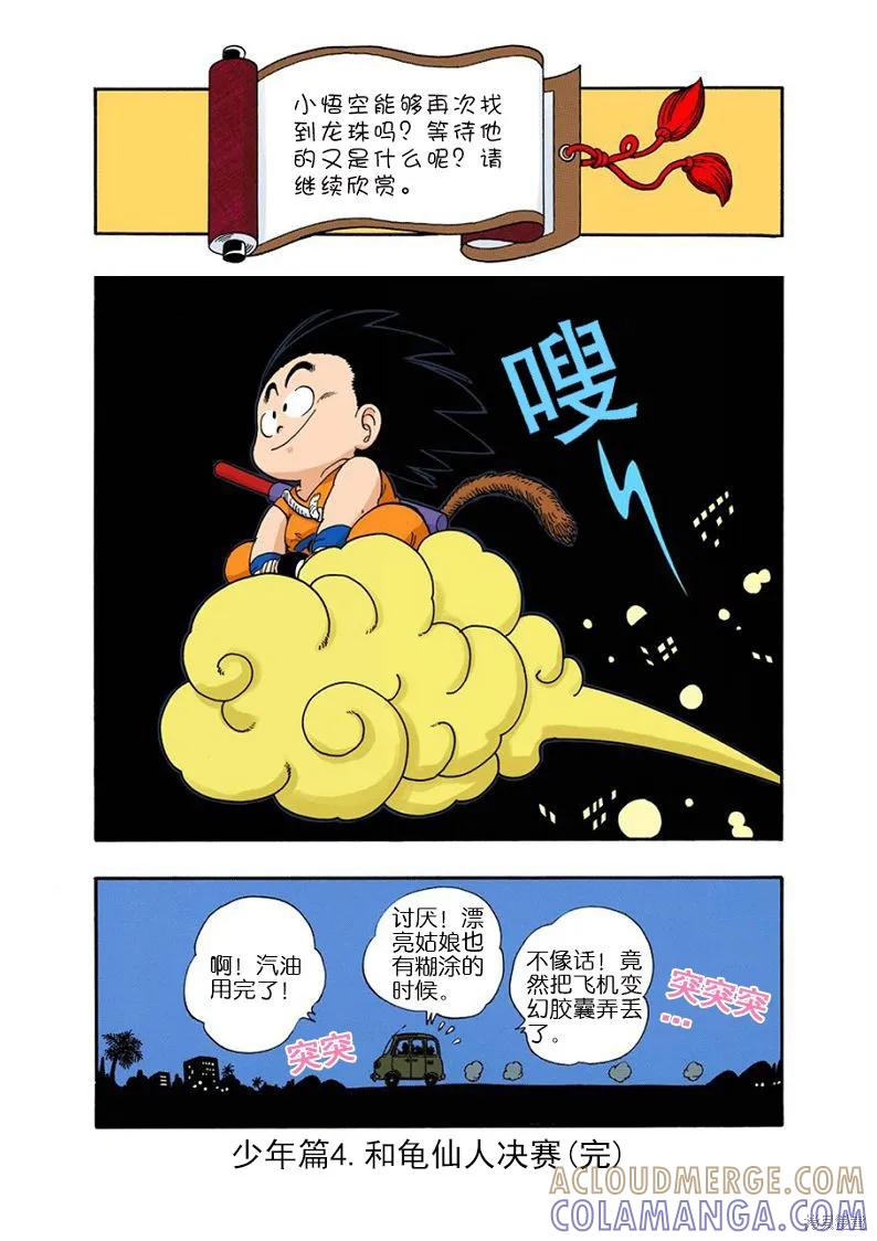 七龙珠 全彩版 4卷 第217页