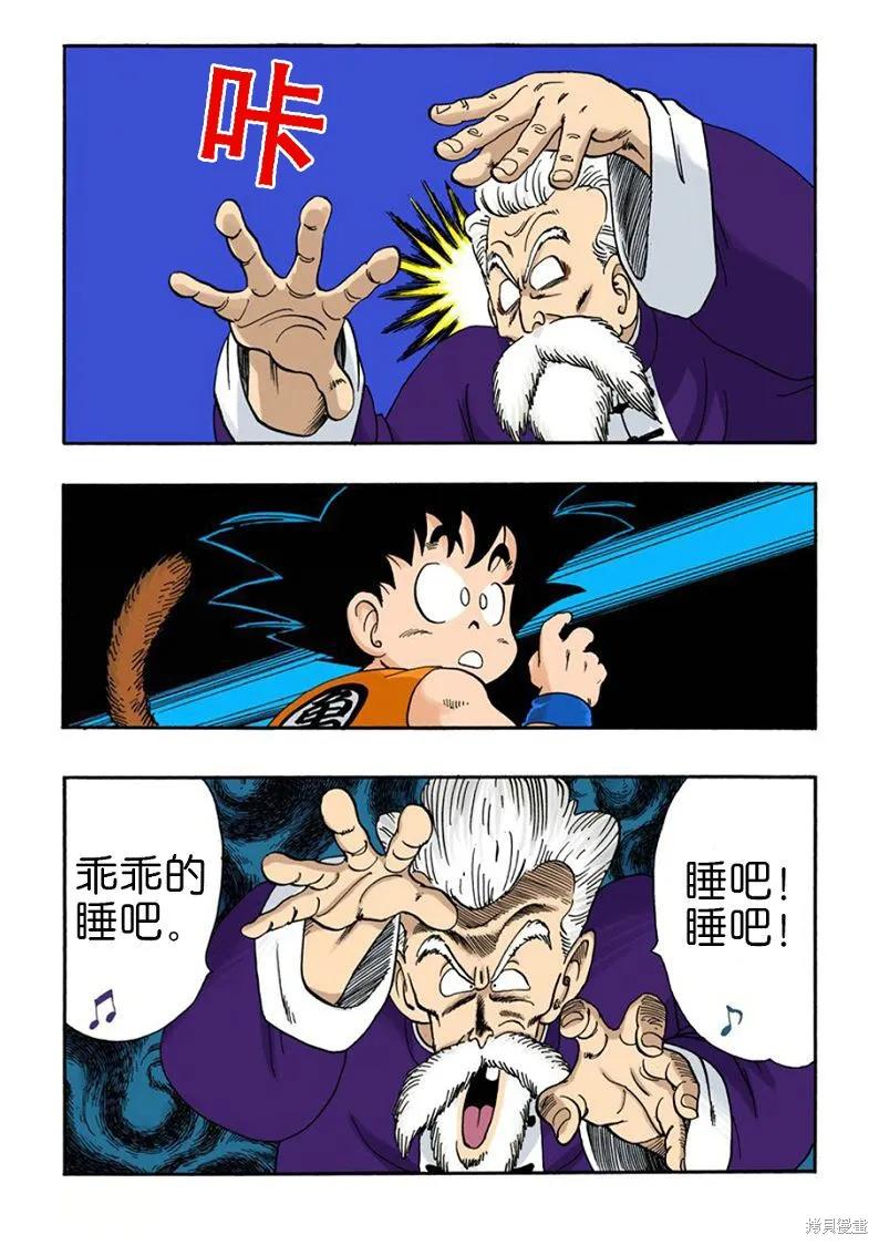 七龙珠 全彩版 4卷 第134页