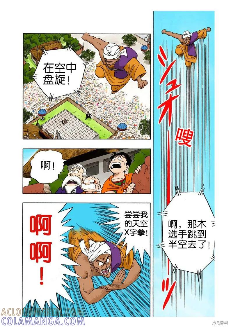 七龙珠 全彩版 4卷 第65页