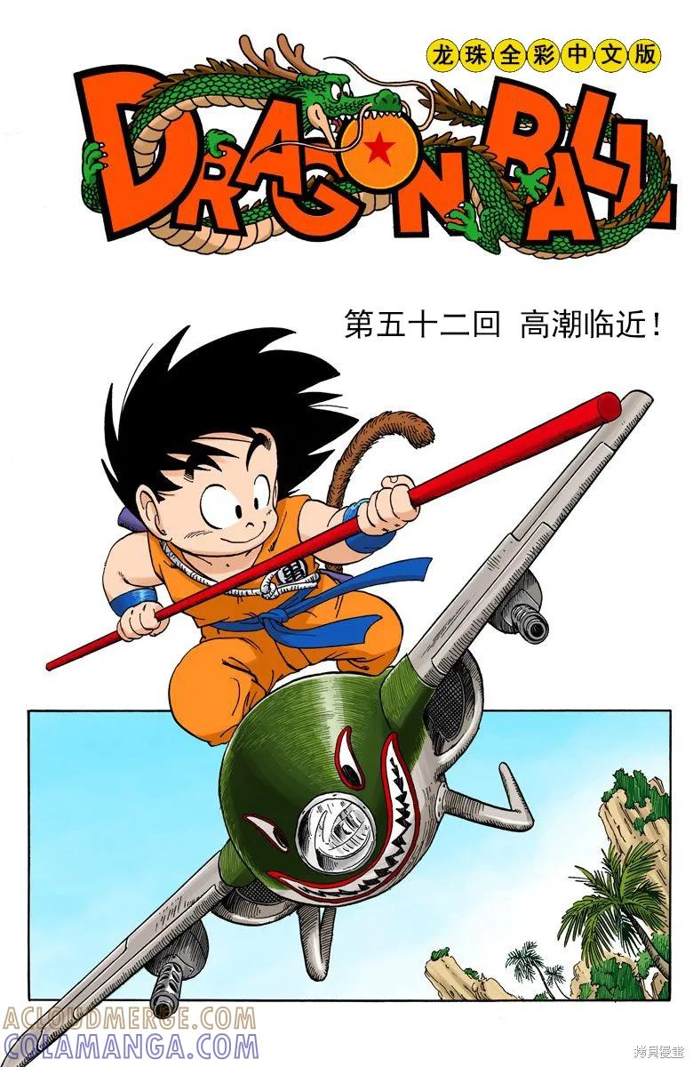 七龙珠 全彩版 4卷 第173页