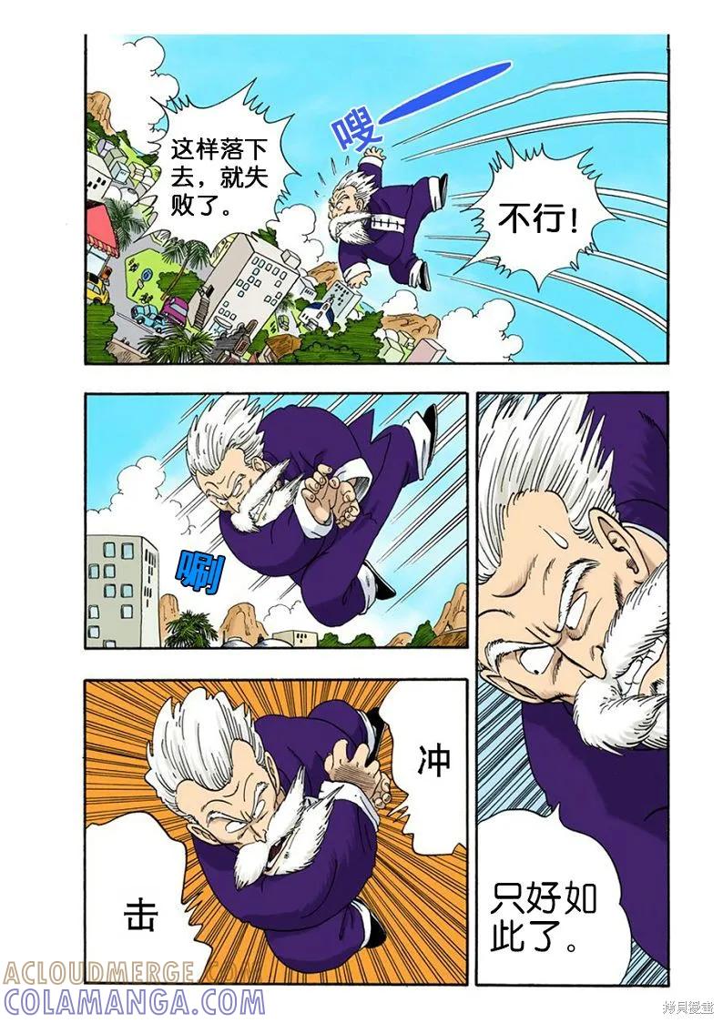 七龙珠 全彩版 4卷 第37页