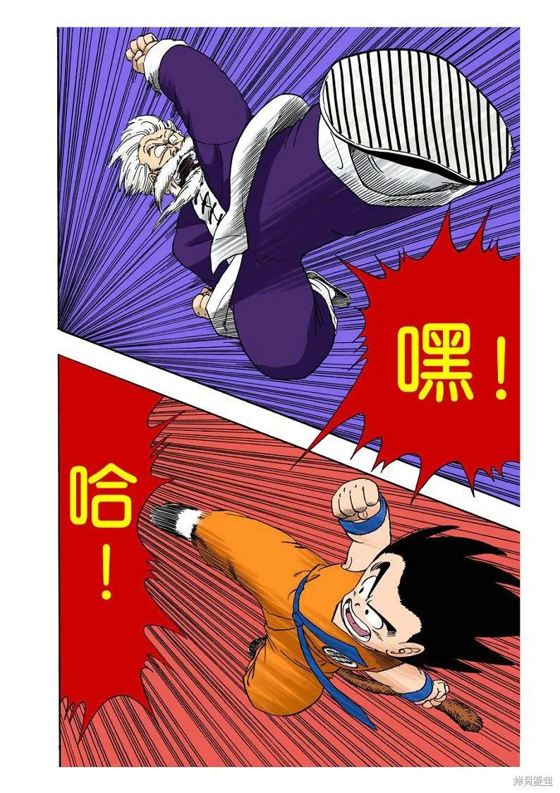 七龙珠 全彩版 4卷 第191页