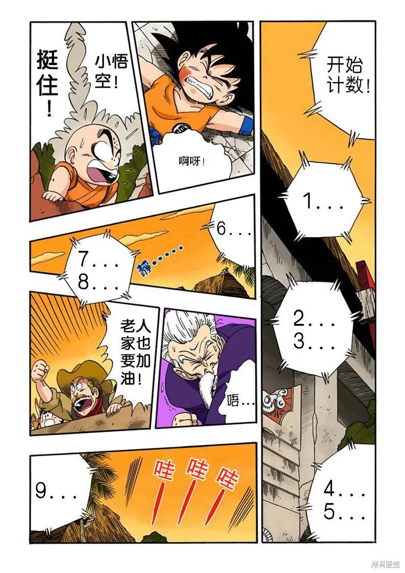 七龙珠 全彩版 4卷 第195页