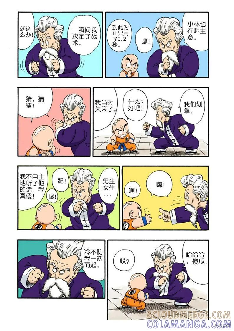 七龙珠 全彩版 4卷 第29页