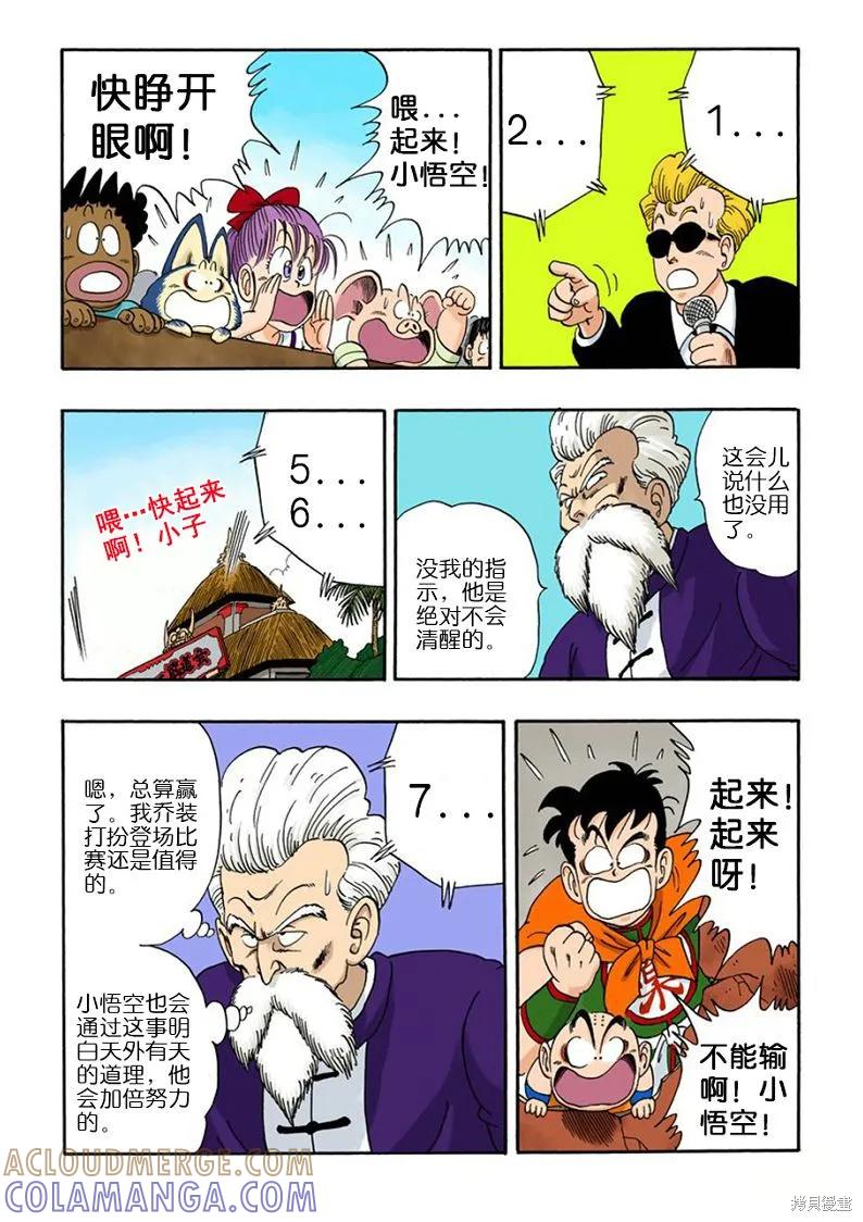 七龙珠 全彩版 4卷 第137页