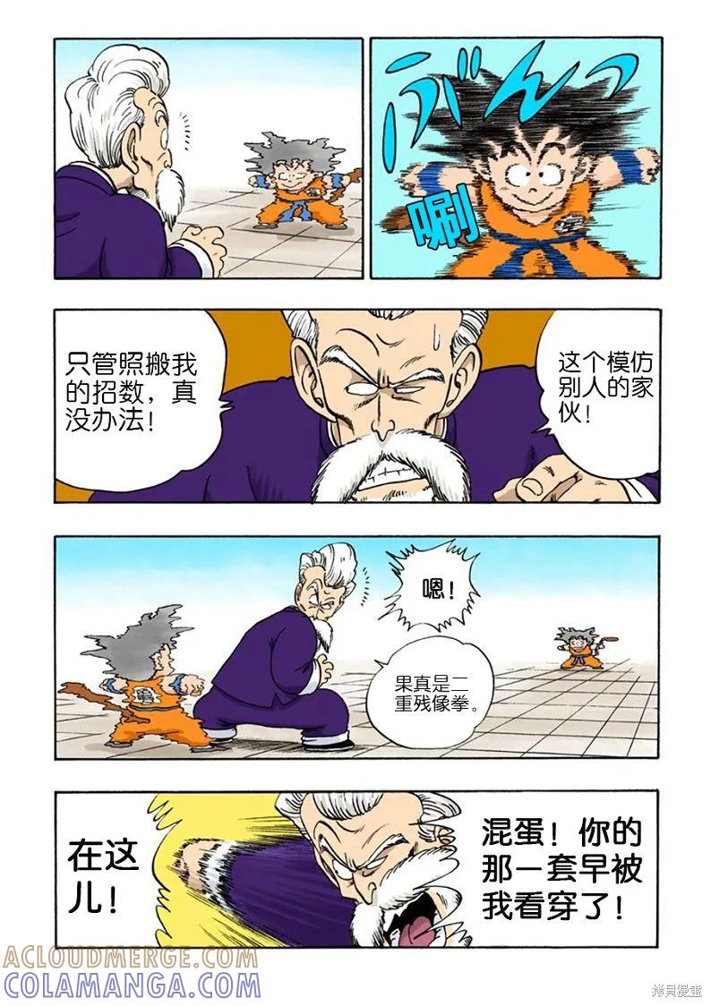 七龙珠 全彩版 4卷 第117页