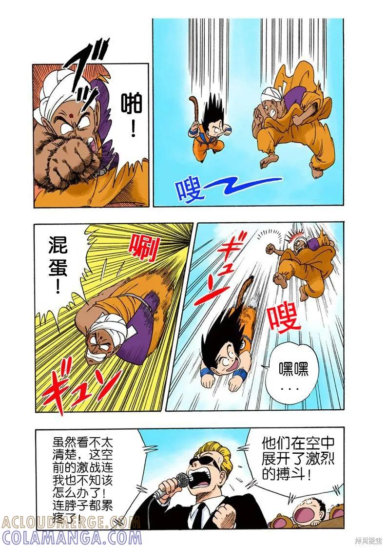 七龙珠 全彩版 4卷 第77页