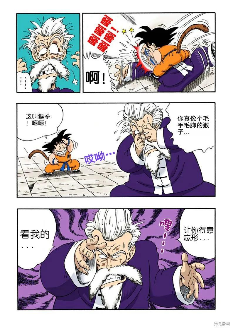 七龙珠 全彩版 4卷 第132页