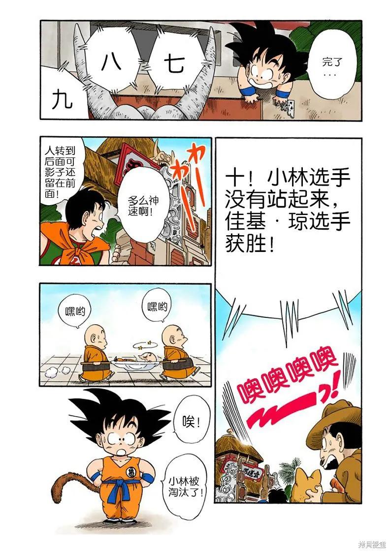 七龙珠 全彩版 4卷 第46页