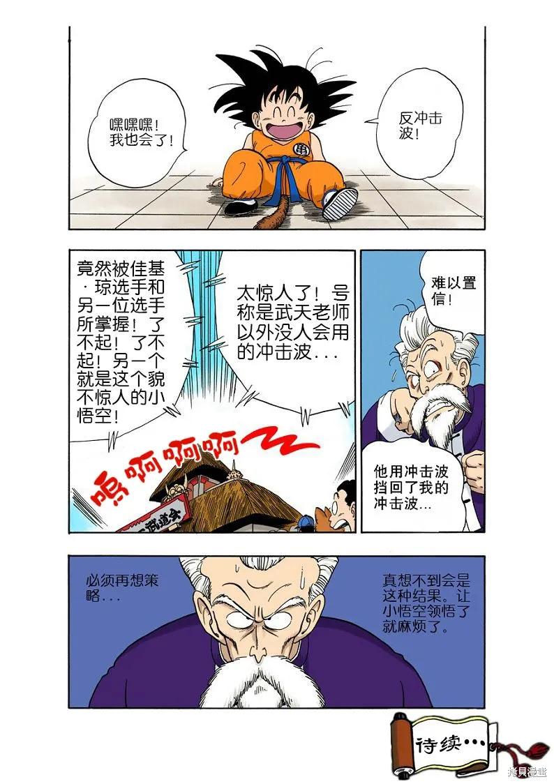 七龙珠 全彩版 4卷 第111页